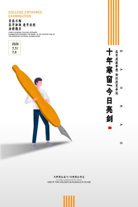 高考备战冲刺辅导班海报