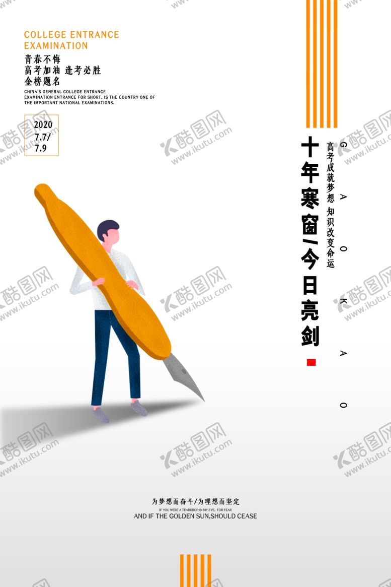 编号：37106006301249125142【酷图网】源文件下载-高考