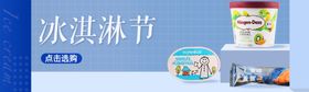 冷饮bannner