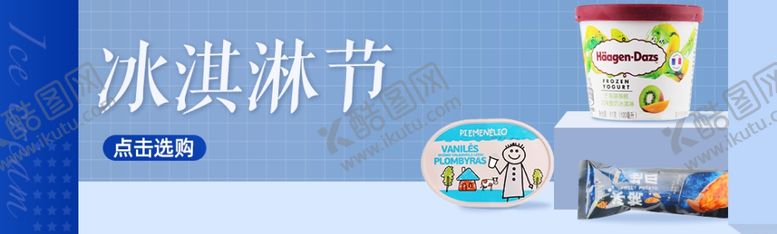 编号：20685906260528539260【酷图网】源文件下载-冷饮bannner