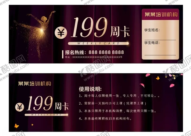 编号：41916702241137169893【酷图网】源文件下载-周卡