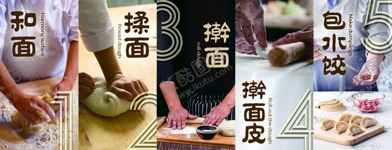 编号：43602710270353126906【酷图网】源文件下载- 包水饺顺序  揉面