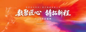 2026马年企业年会