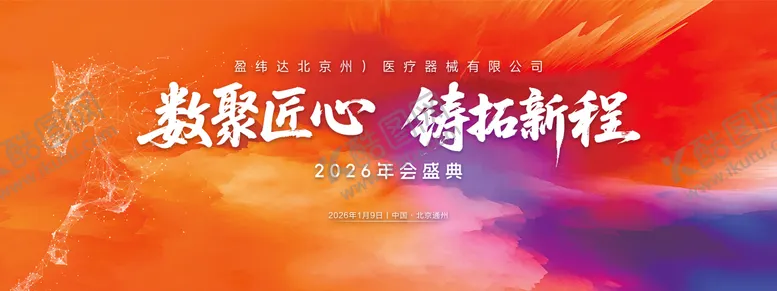 编号：94026211291419102942【酷图网】源文件下载-2026马年企业年会