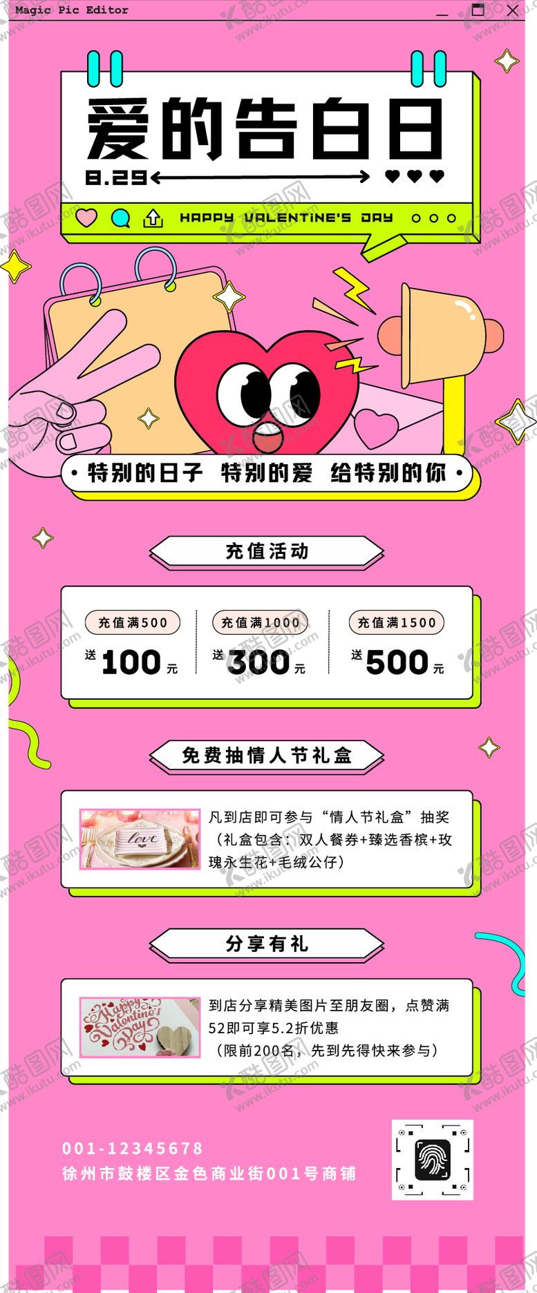 编号：75340409300503246889【酷图网】源文件下载-粉白荧光绿色创意插画情人节海报