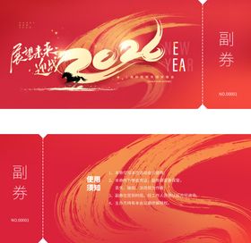 年会邀请函设计