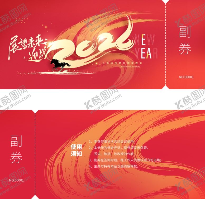 编号：11623304030028328625【酷图网】源文件下载-年会邀请函设计