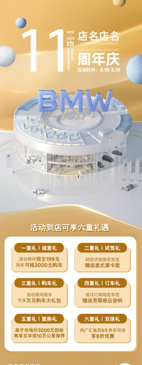 BMW周年庆活动海报