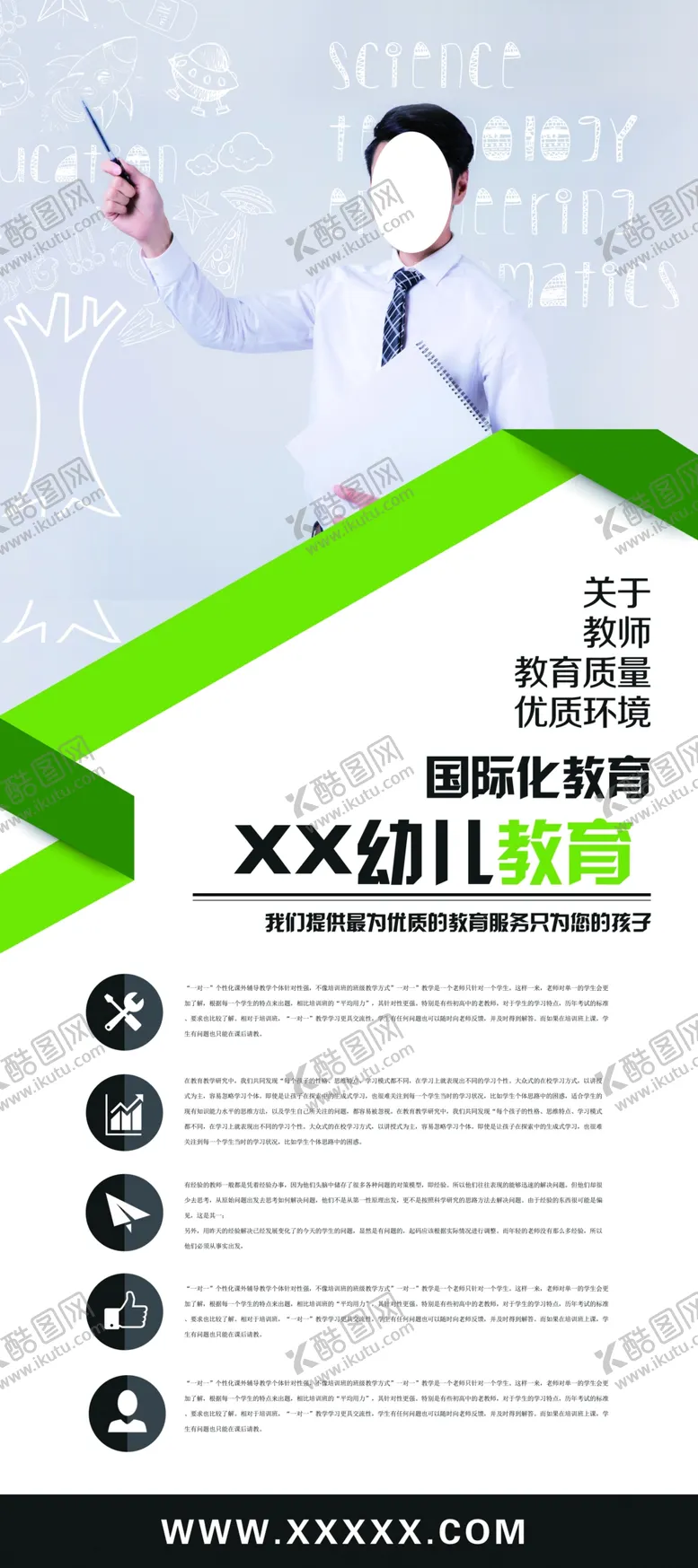 编号：68305504190232104315【酷图网】源文件下载-幼儿教育