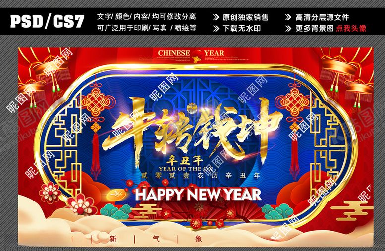 编号：98597905060917546974【酷图网】源文件下载-2021牛年牛转钱坤背景图