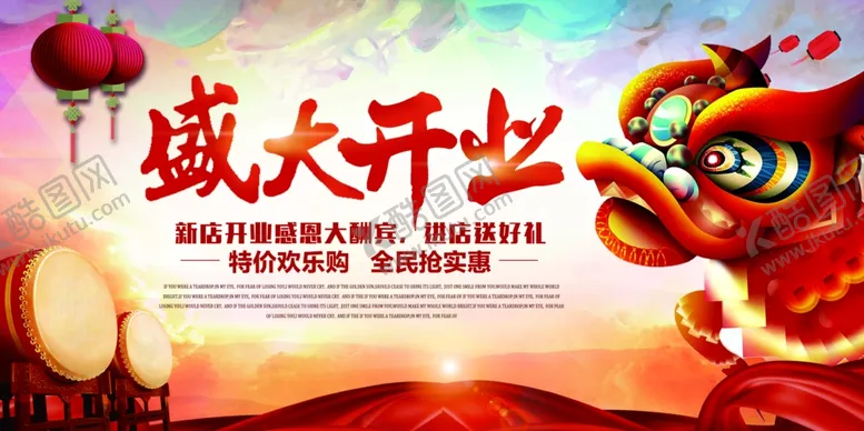 编号：84289601261321535248【酷图网】源文件下载-盛大开业           