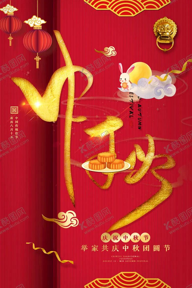 编号：95146009240408150861【酷图网】源文件下载-中秋节