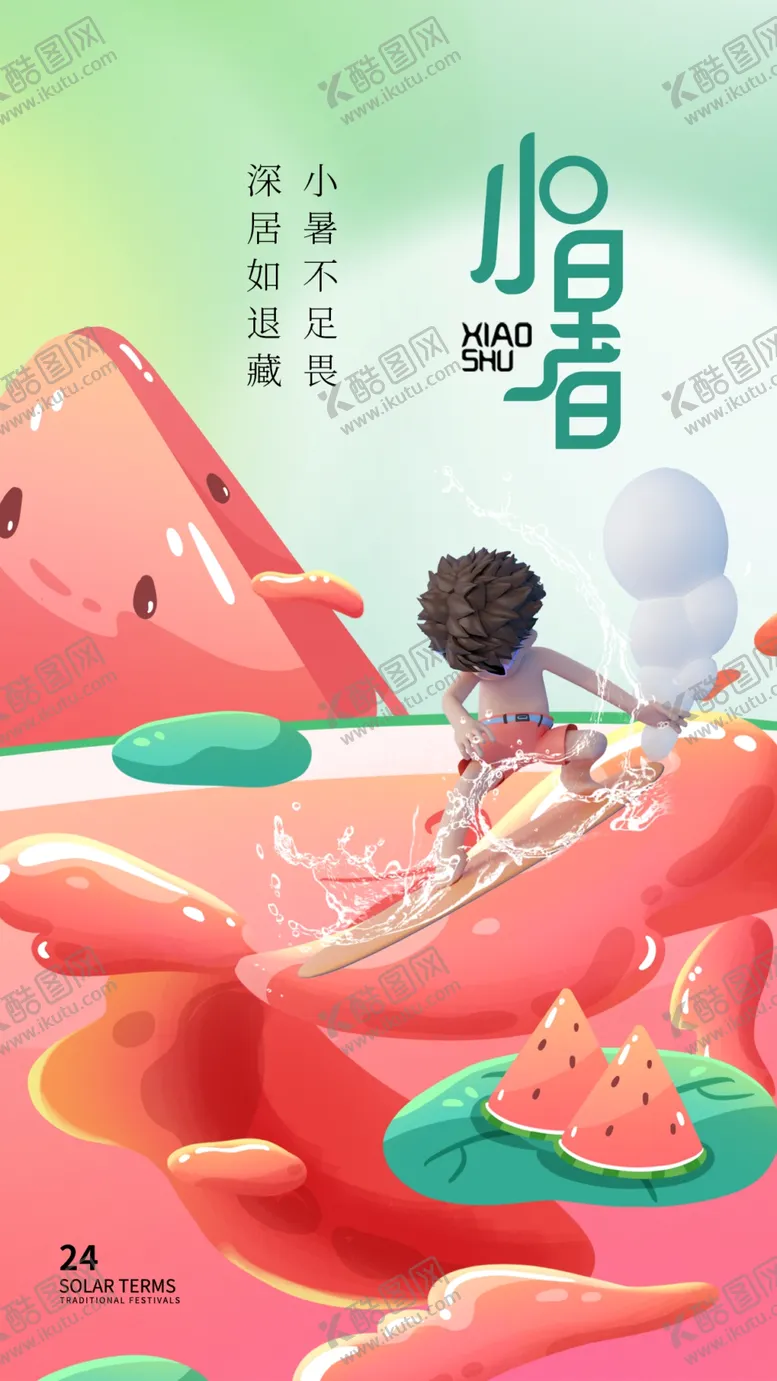 编号：16245402250257472041【酷图网】源文件下载-小暑节气宣传海报展板