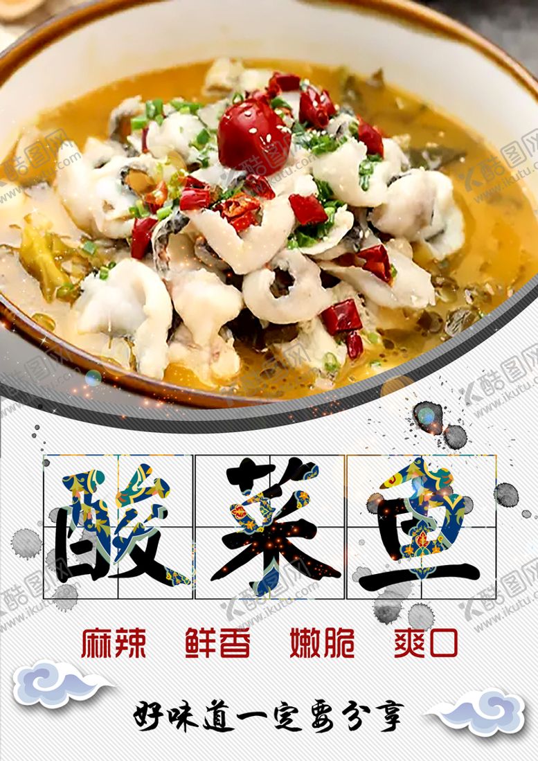 编号：64910610151238559445【酷图网】源文件下载-餐饮海报