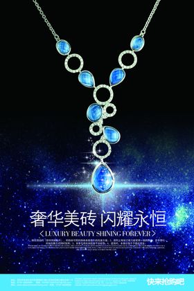 珠宝海报