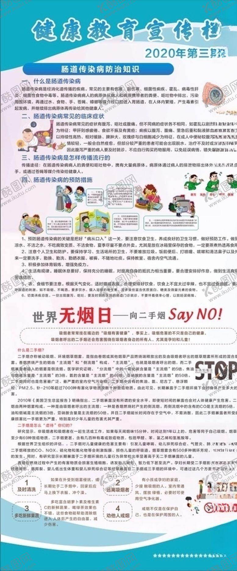 编号：59076905150117191428【酷图网】源文件下载-健康教育宣传栏门形展架