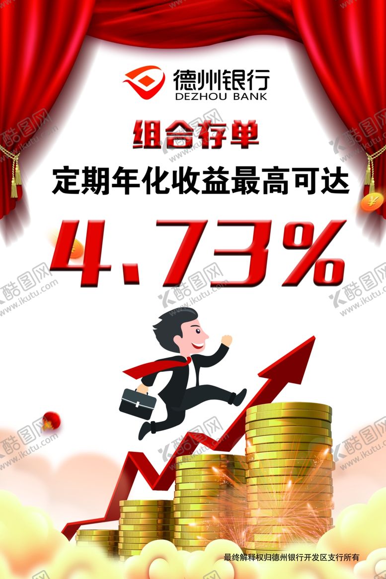 编号：92330512072348197550【酷图网】源文件下载-大额存单