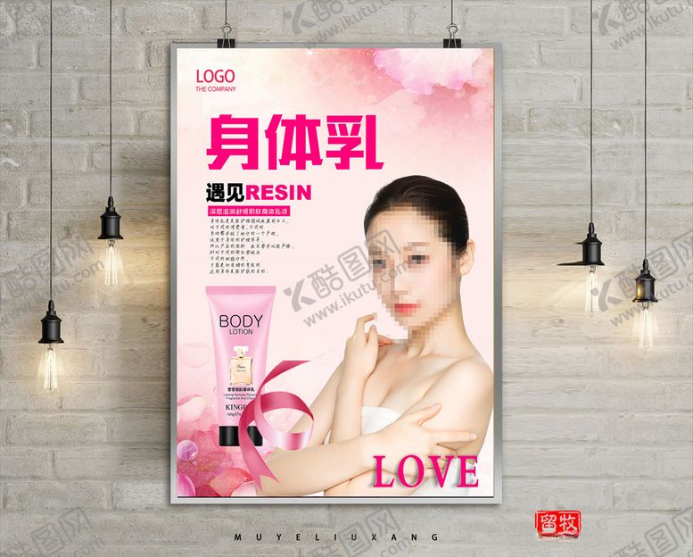 编号：65168810110554101799【酷图网】源文件下载-美容护肤身体乳海报设计