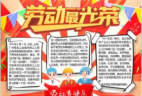 劳动节小报