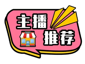 手举牌直播口号宣传