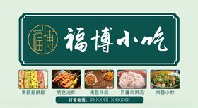 小吃招牌