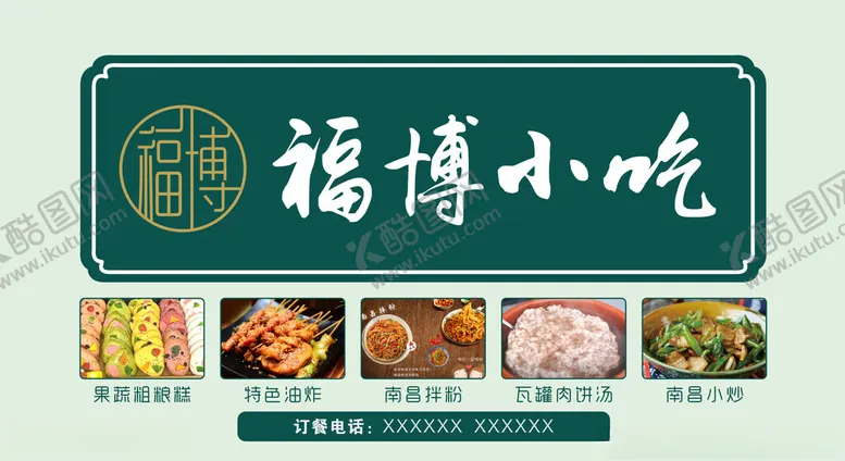 编号：33966702062137163570【酷图网】源文件下载-小吃招牌