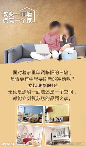 立邦海报
