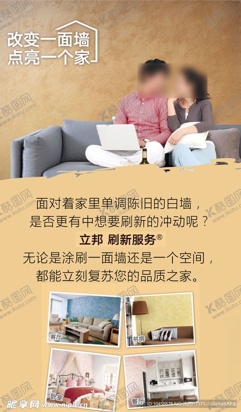 编号：65649705021702193904【酷图网】源文件下载-立邦海报