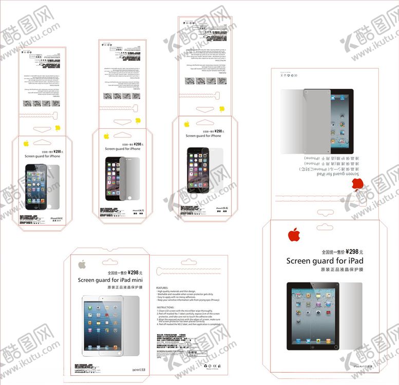 编号：96812910311428269345【酷图网】源文件下载-苹果玻璃膜包装