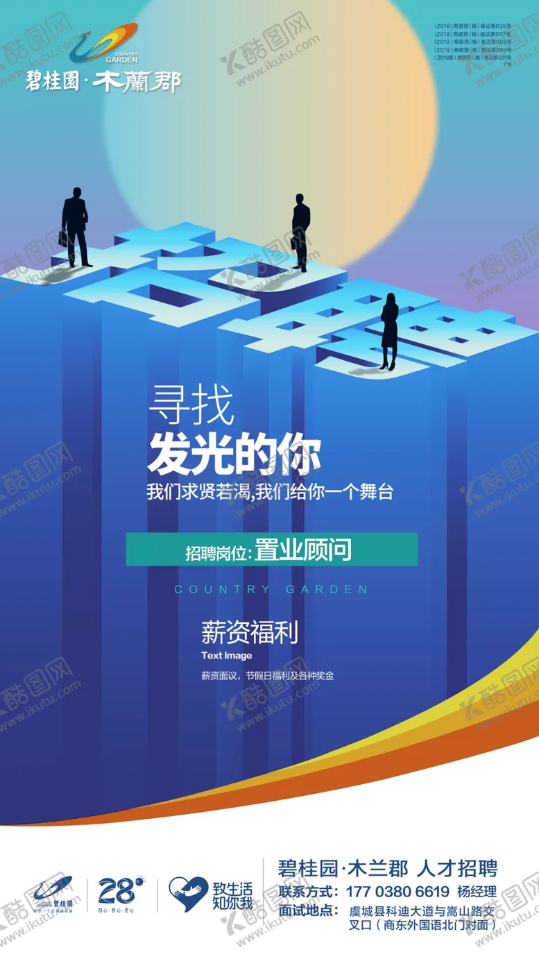 编号：56162007010716227676【酷图网】源文件下载-地产招聘