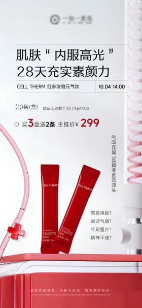 气血饮产品价格海报