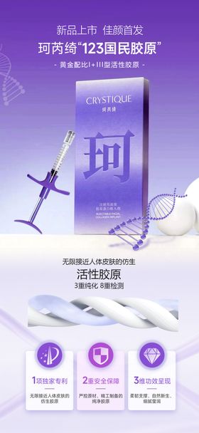 珂芮绮医美产品海报