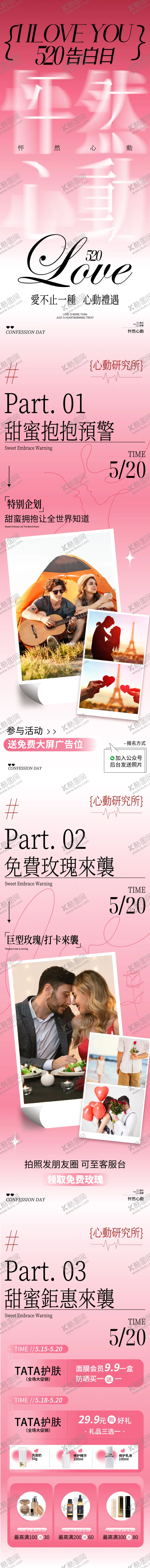 编号：47660905112300388534【酷图网】源文件下载-520商场活动长图