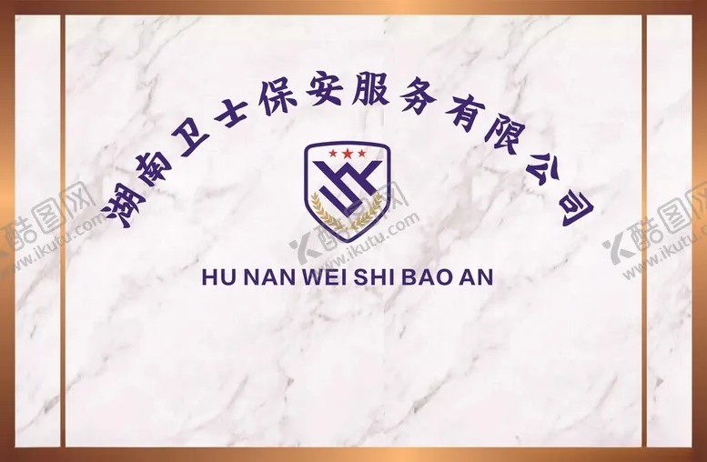 编号：58294102071931054920【酷图网】源文件下载-保安公司背景墙