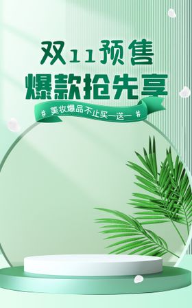 双11狂欢节预售启动