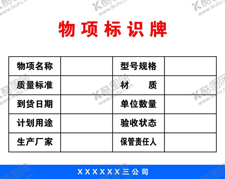 编号：68612106251713338847【酷图网】源文件下载-物项标识牌