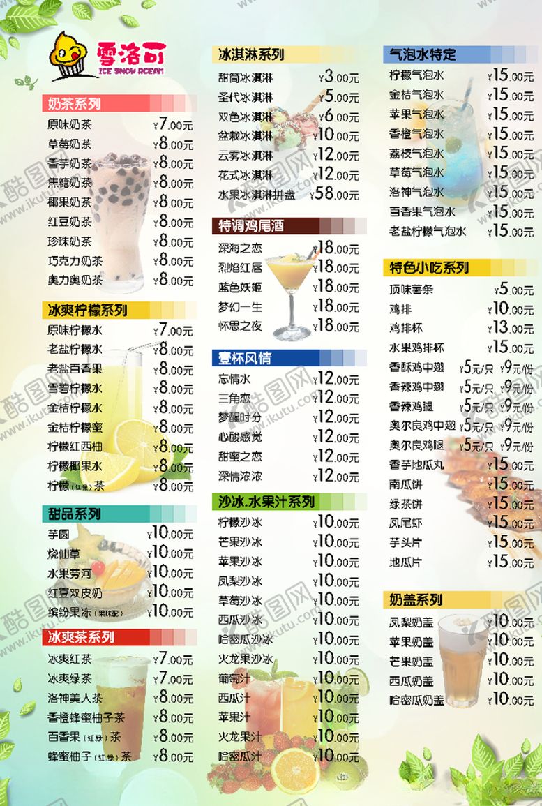 编号：32257010260628594550【酷图网】源文件下载-水吧餐牌