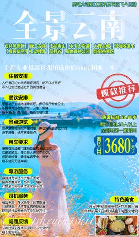 编号：58473909240730331740【酷图网】源文件下载-云南旅游海报