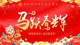 马年海报