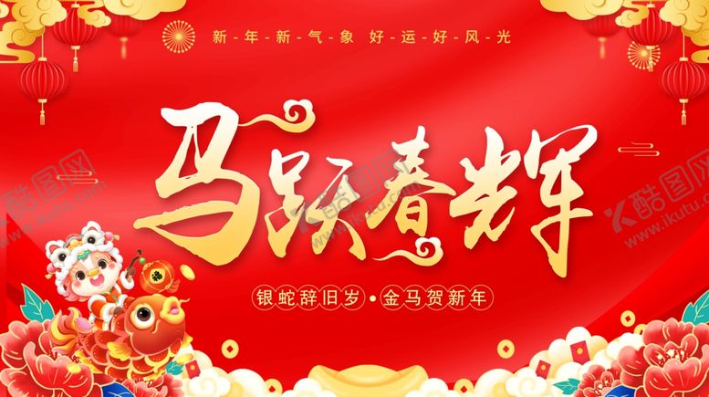 编号：50410204050007555791【酷图网】源文件下载-马年海报