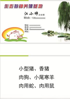 养殖名片