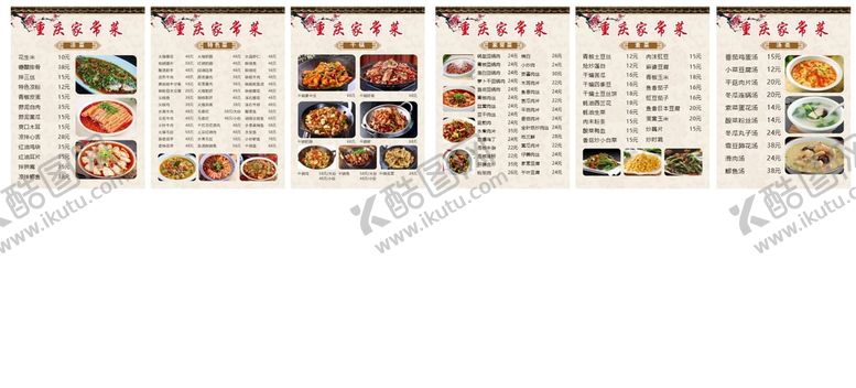 编号：53360012110419146005【酷图网】源文件下载-菜单