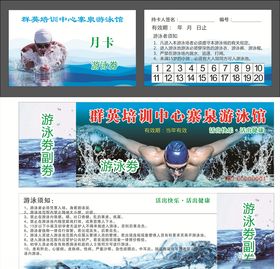 游泳馆月卡