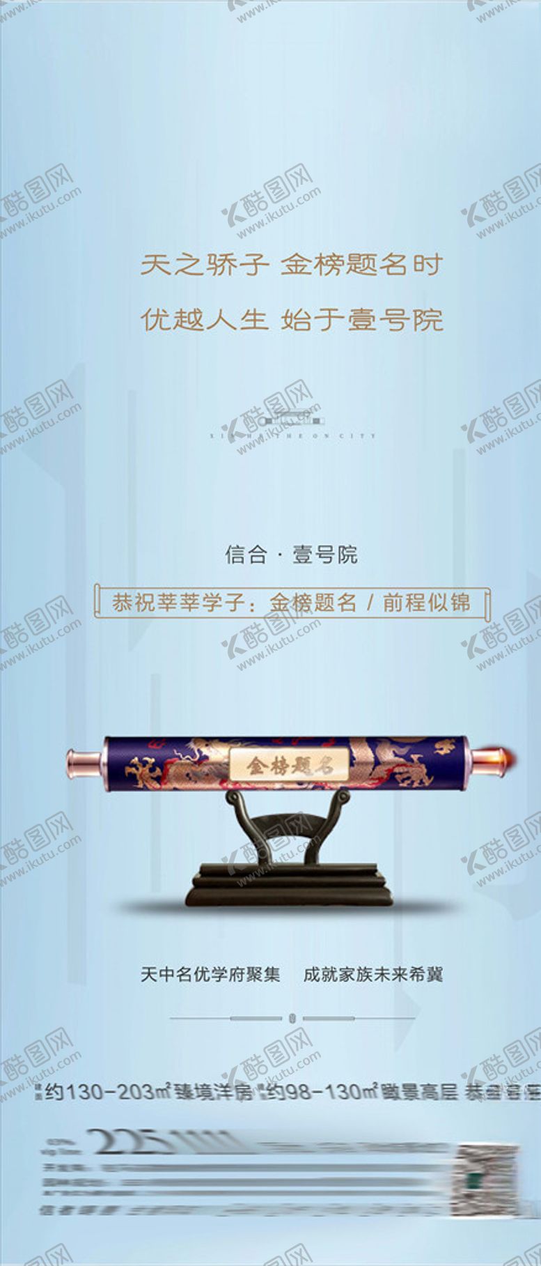 编号：72174006260342365692【酷图网】源文件下载-地产高考刷屏