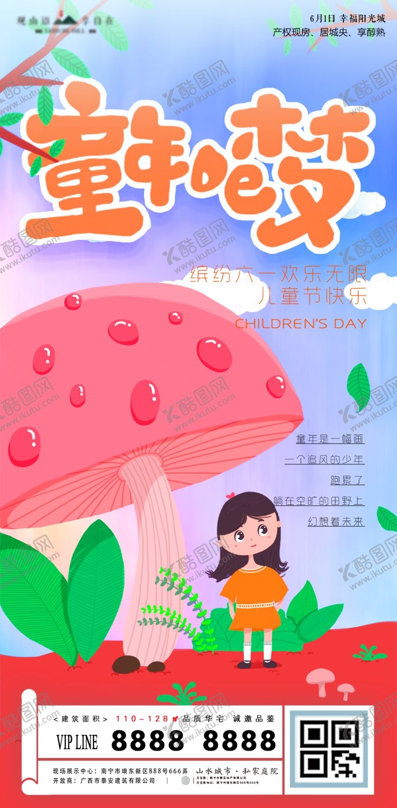 编号：13537502030420525528【酷图网】源文件下载-儿童商业计假日节日活动