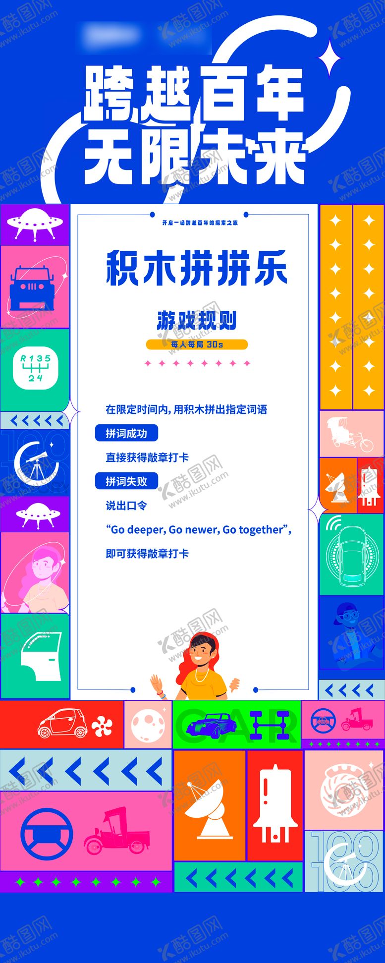 编号：77288608162311542660【酷图网】源文件下载-游园会海报