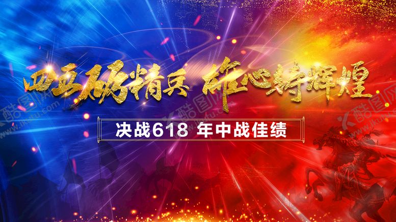 编号：07962809230259319680【酷图网】源文件下载-红蓝对决