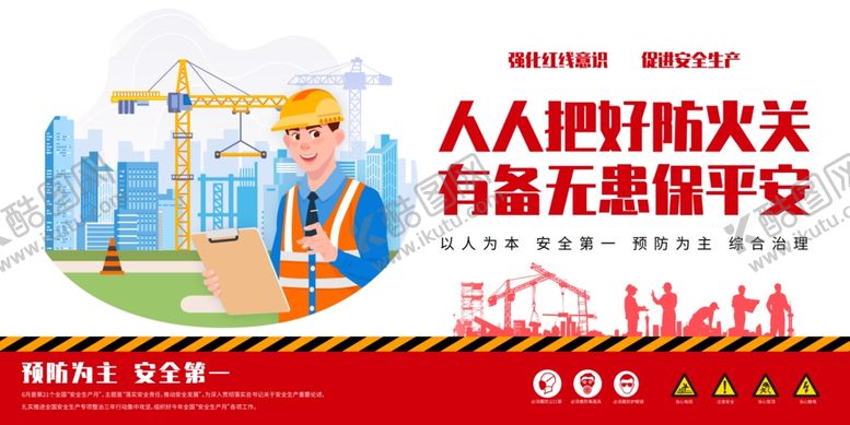 编号：42805401260553354526【酷图网】源文件下载-2024年安全生产月图片海报