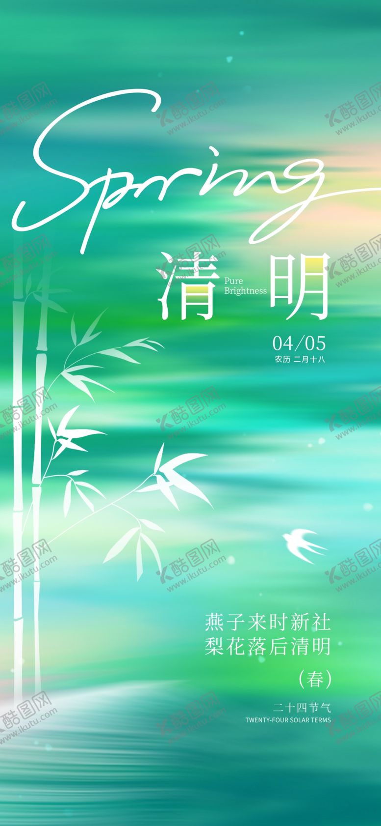 编号：32514304051923113347【酷图网】源文件下载-清明节气