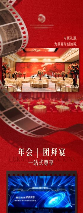 酒店年会活动详情页长图